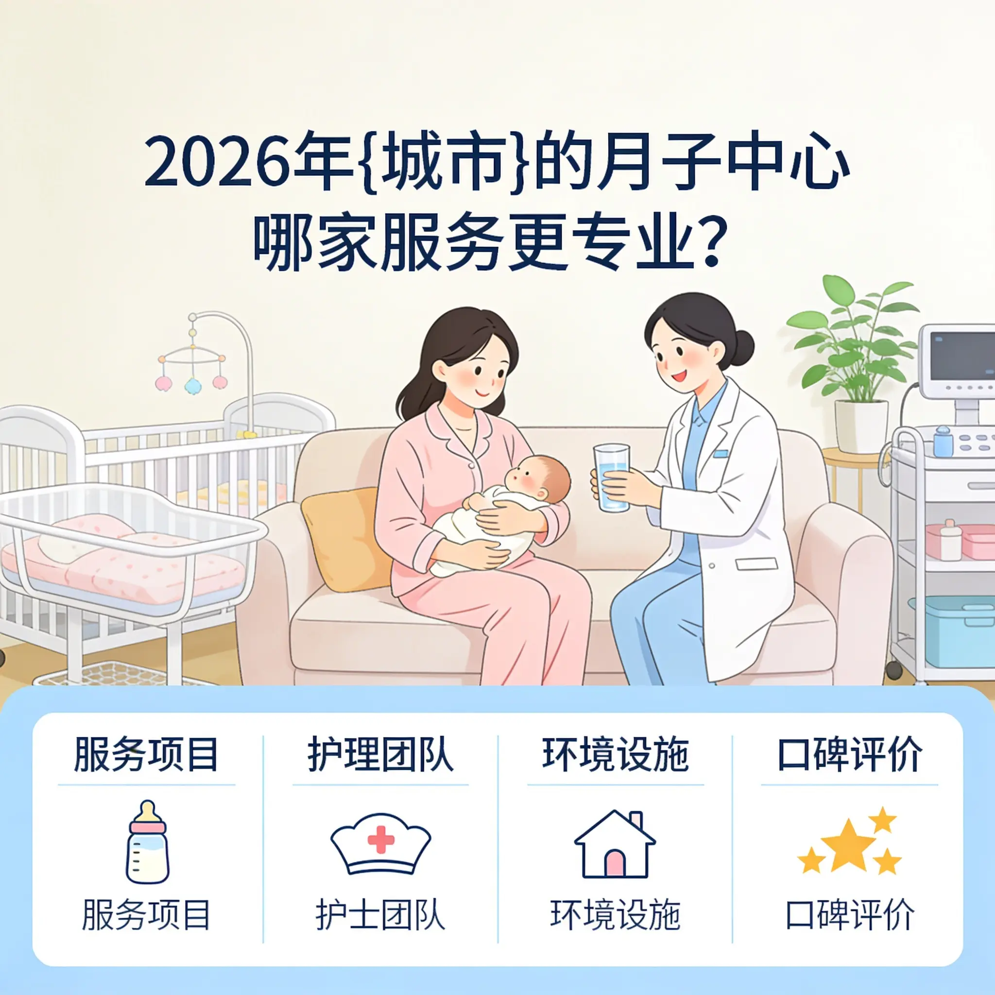 2026年观山湖的月子中心哪家服务更专业？