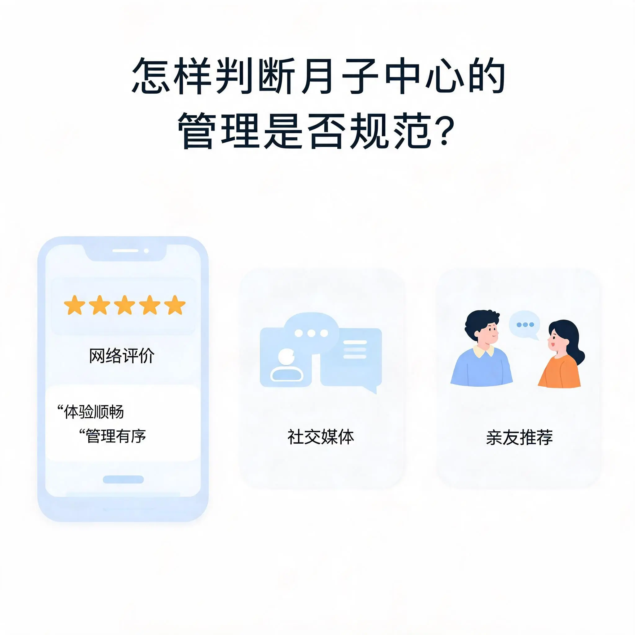 怎样判断观山湖月子中心的管理是否规范？